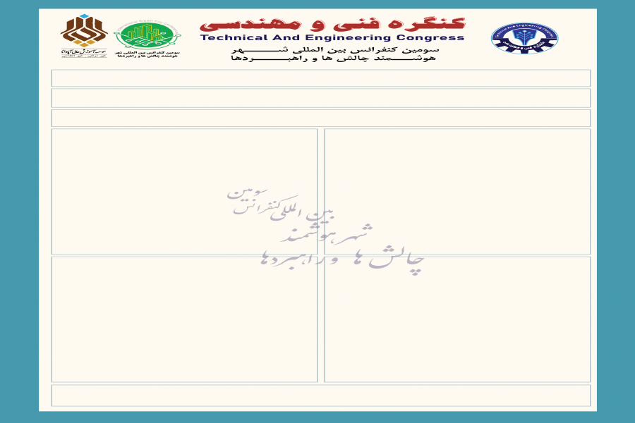 اطلاعیه شماره 6 : ارسال مقالات پذیرفته شده به عنوان پوستر به دبیرخانه کنفرانس
